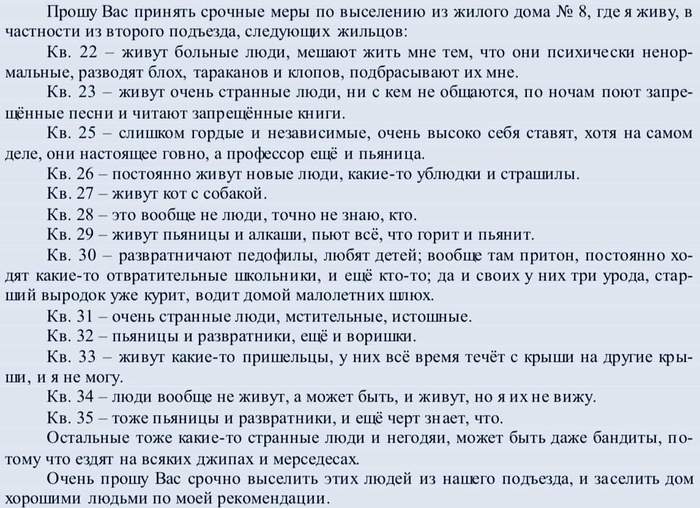 Жалоба от соседей