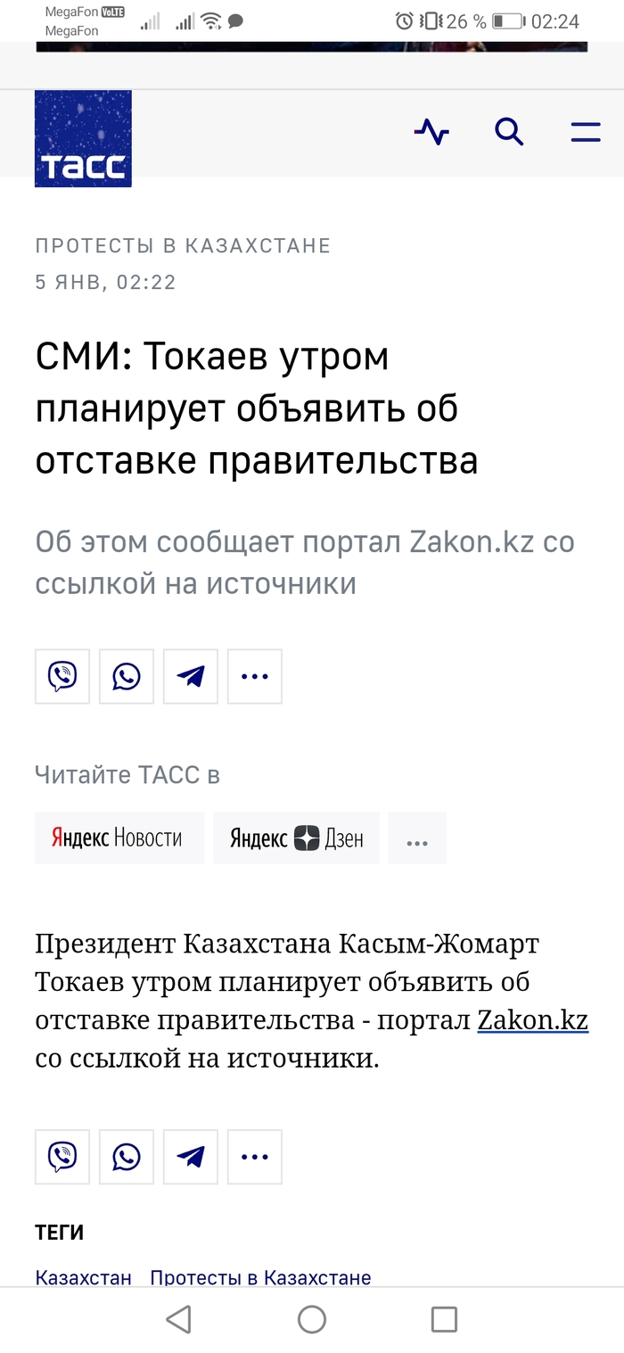 Президент Казахстана Касым-Жомарт Токаев утром планирует объявить об отставке правительства — ТАСС
