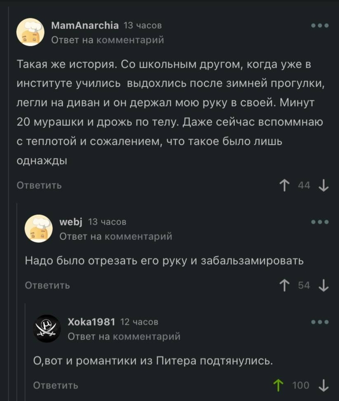 Романтики из Питера