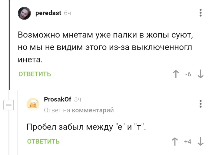 Очепяточка?