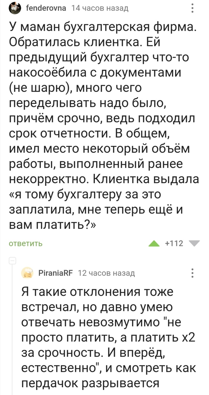 Дать достойный отпор Комментарии на Пикабу, Оплата труда, Скриншот, Бухгалтерия, Клиенты