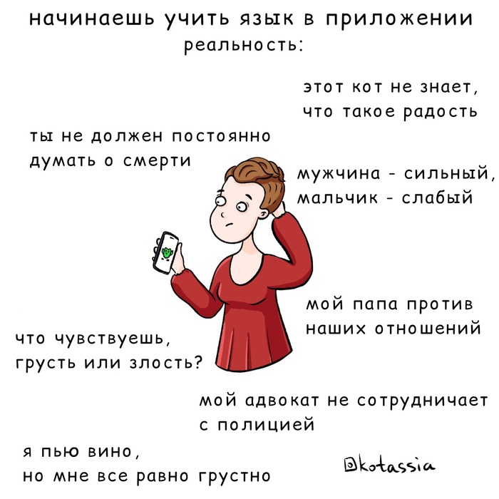 Я как будто не той жизнью живу Юмор, Комиксы, Веб-комикс, Duolingo