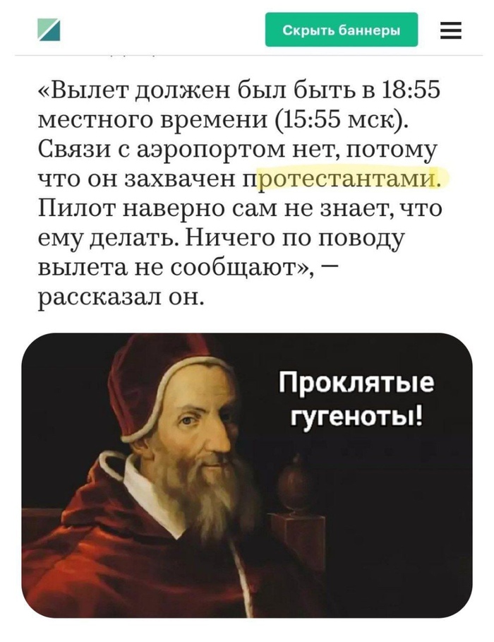 Лютеранская ересь добралась до аэропортов!