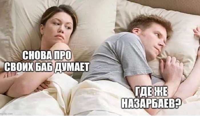 Актуалочка Юмор, Картинка с текстом, Нурсултан Назарбаев, Мемы, Казахстан, Протесты в Казахстане, Политика