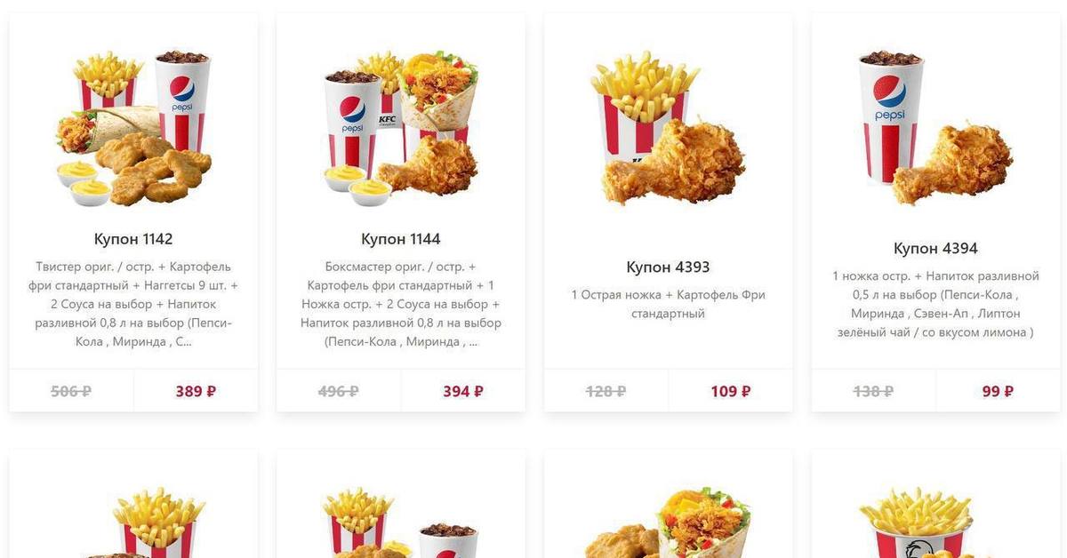 Kfc купоны. Купоны КФС 2022. Купоны КФС 2022 июнь. Купон КФС 129р. Промокоды КФС 2021.