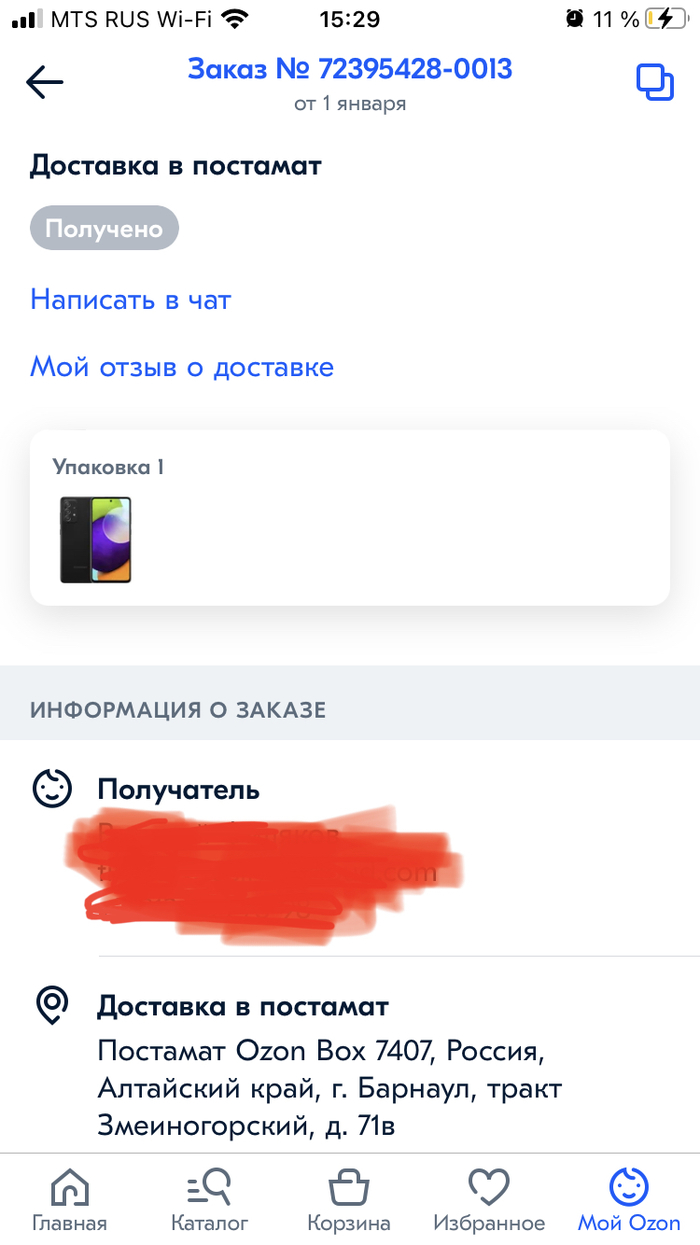 Пустая коробка Ozon Доставка, Обман, Служба поддержки, Развод на деньги, Мошенничество, Ozon, Длиннопост