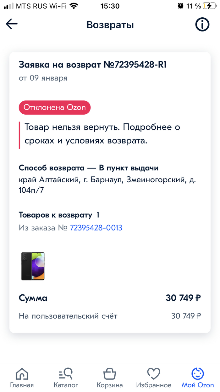 Пустая коробка Ozon Доставка, Обман, Служба поддержки, Развод на деньги, Мошенничество, Ozon, Длиннопост