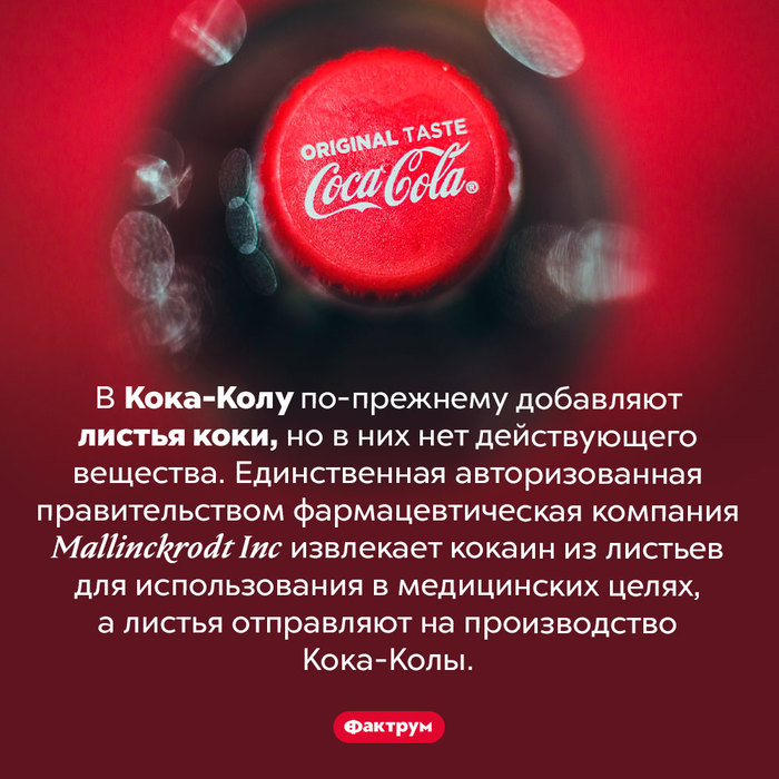   Coca-Cola, 
