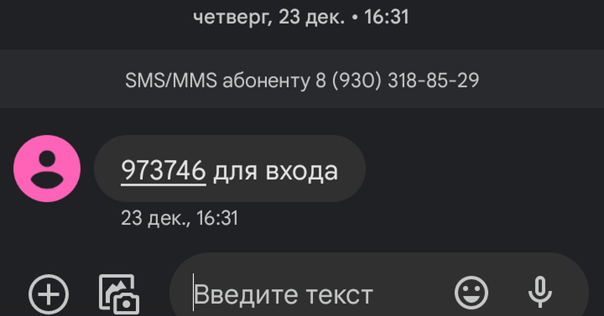 Странные смс приходят на телефон