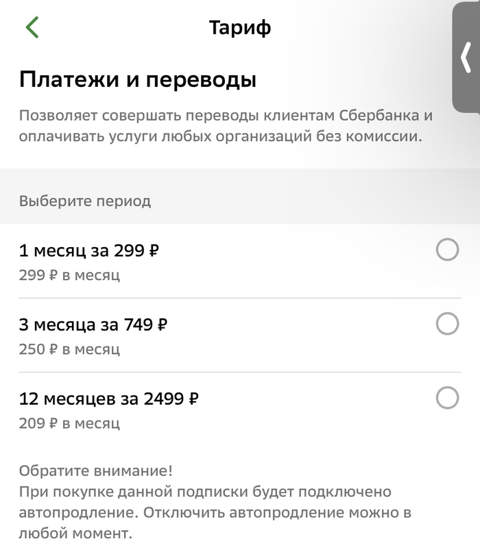 Как отключить комиссию в т банке. Как отключить комиссию в сбербанке. как отключить комиссию в себр.