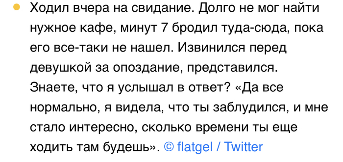Интересно начало свидания