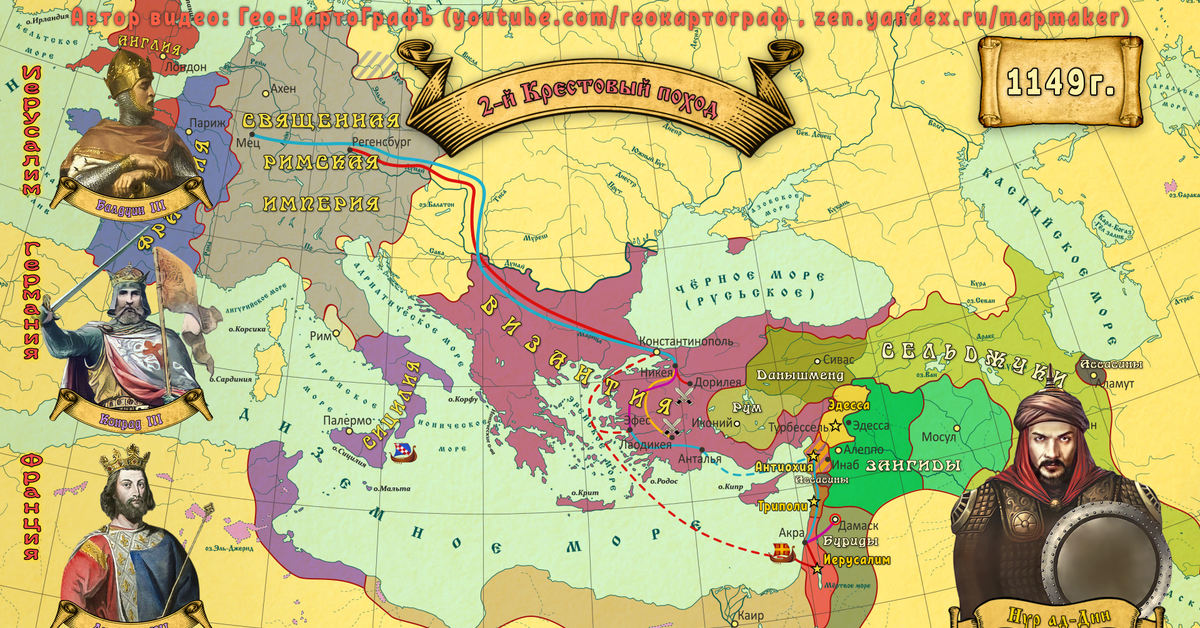 2 походы крестоносцев. Крестовые походы карта 2 поход. 1 Крестовый поход карта. Второй крестовый поход карта. Второй крестовой поход карта.