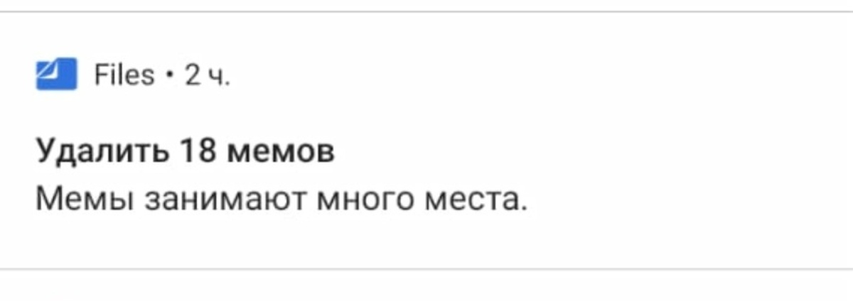 Удали говорю. Удалить Мем. Что такое мемы в телефоне как удалить. Как удалить мемы. Как удалить мемы из смартфона.