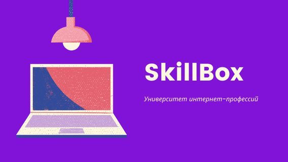    skillbox ?   ?     ?