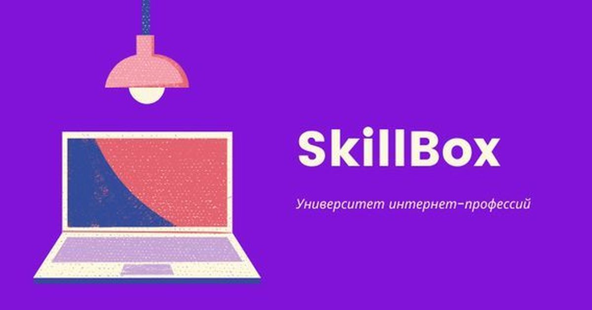 Скиллбокс курсы. Skillbox. Skillbox логотип. Скиллбокс университет. Онлайн - университет Skillbox.