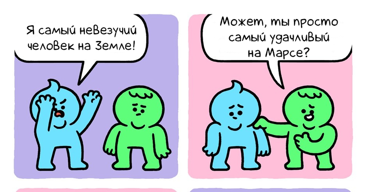 Почему человек невезучий. Почему человек невезучий