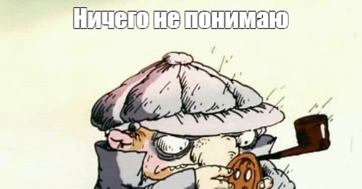 Ничего не запоминаю и не понимаю. Ничего не запоминаю и не понимаю
