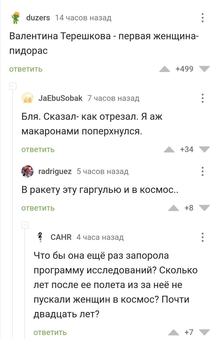 Первая женщина в космосе