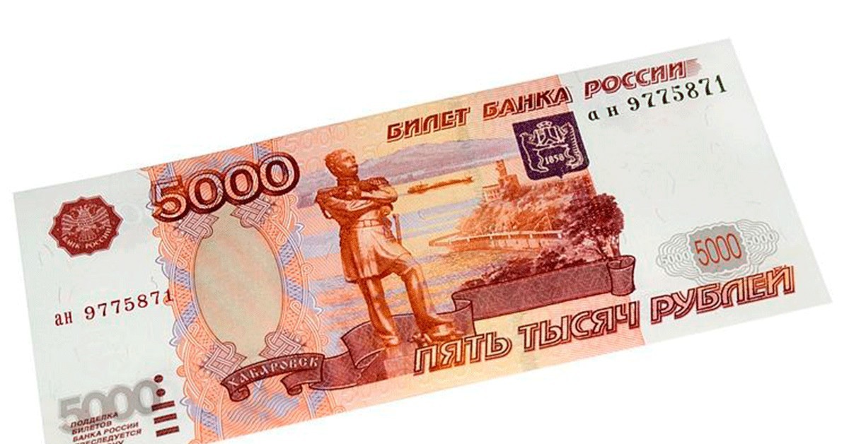 5000 рублей в леей