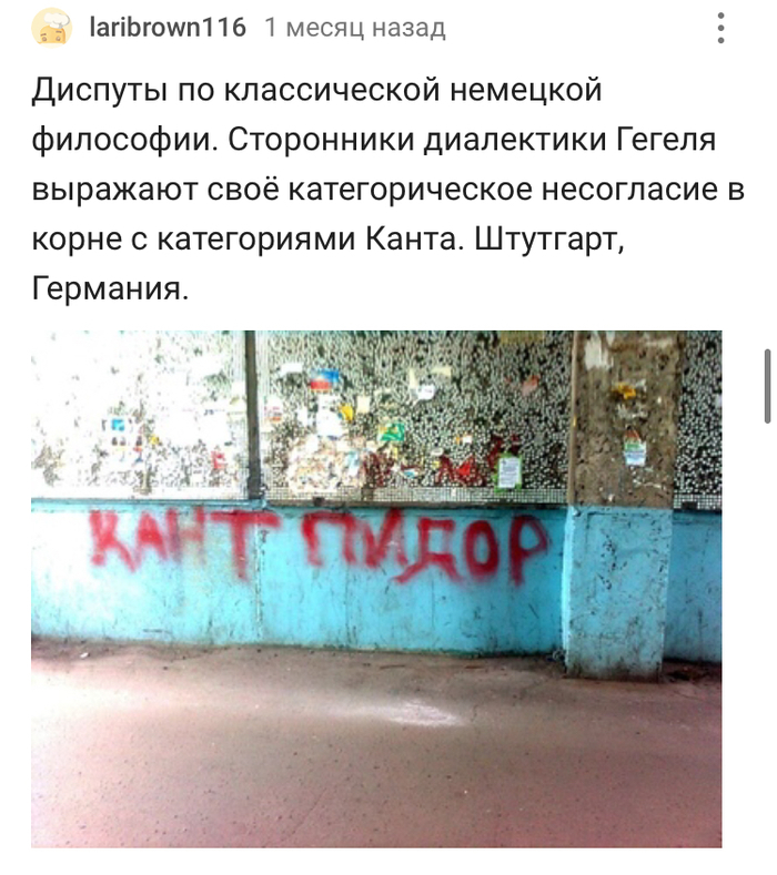 Уличные философы