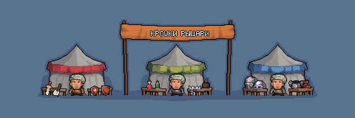 Крошки рыцари. Подведение итогов за год разработки Gamedev, Инди игра, Разработка, Pixel Art, Длиннопост