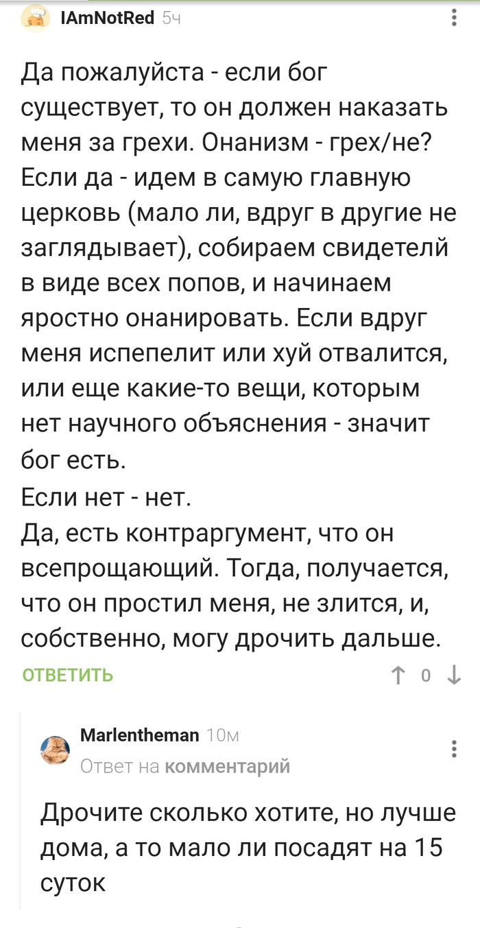 Грех: истории из жизни, советы, новости, юмор и картинки — Все посты |  Пикабу