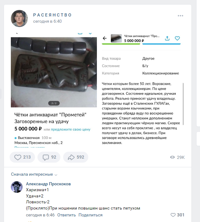 Четки на удачу