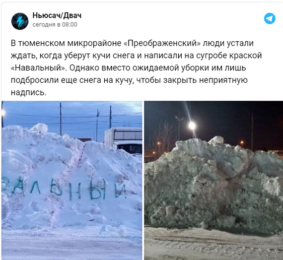 Не сработало Снег, Картинка с текстом, Уборка, Алексей Навальный, Политика