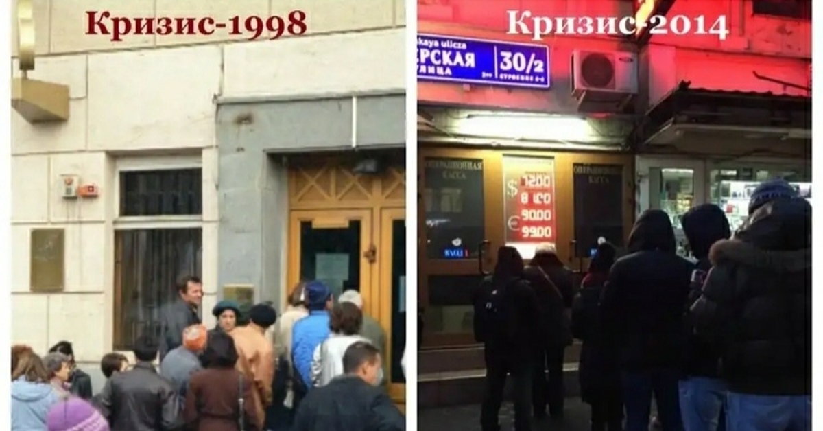 Кризис 2014. Кризис в России 2014. Кризис 2014 года в России фото. Кризис 2014 последствия.