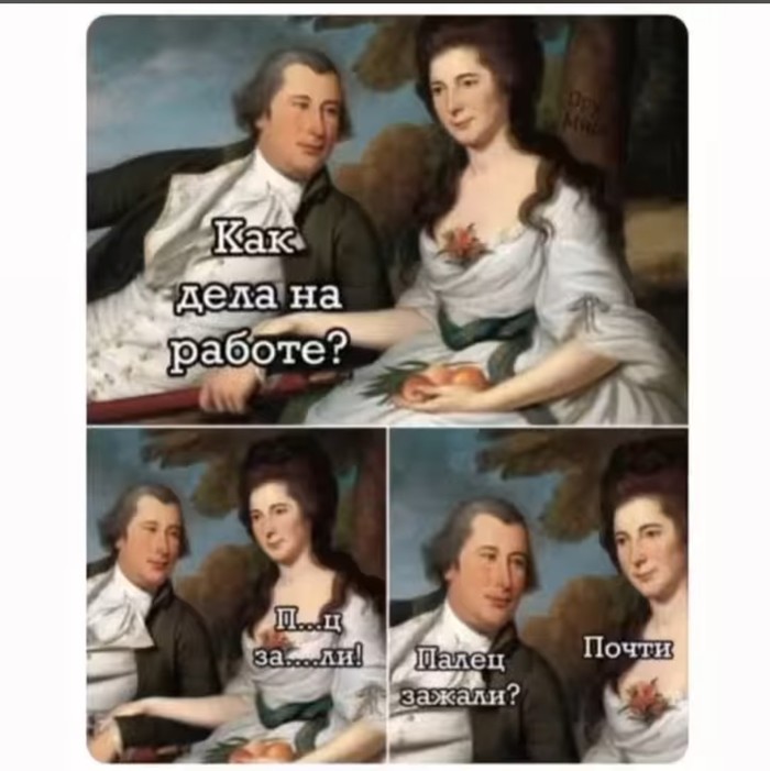 За...ли на работе