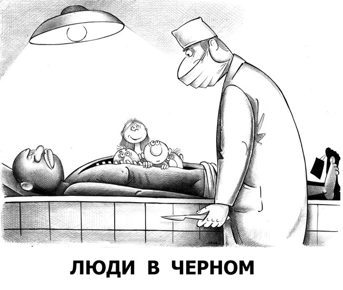 Люди в черном