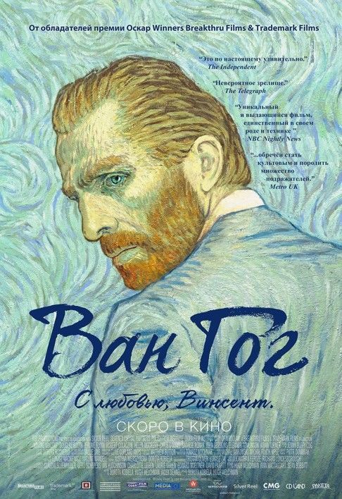    &quot; .  , &quot; (Loving Vincent) (2017)