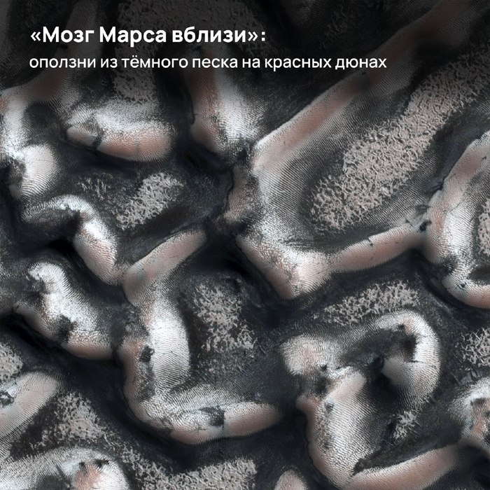 Такой разный Марс. Часть 2: съёмка поверхности Красной планеты в очень большом разрешении камерой HiRISE аппарата MRO Космос, Планета, Марс, Снимки из космоса, Длиннопост