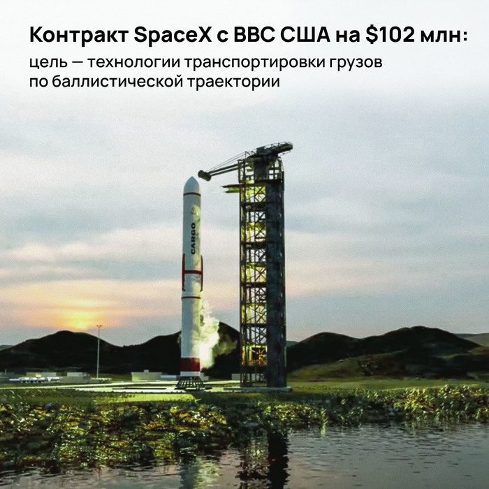  SpaceX     $102 :        , SpaceX, 