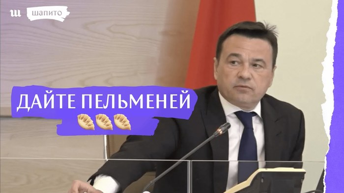 Вопрос с пельменями в Подмосковье решен положительно