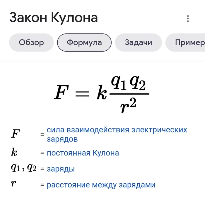 Сила кулона в ньютонах. Кулон в физике. Формула кулона физика. Ньютон на кулон в вольт на метр. Чему равен кулон в физике.