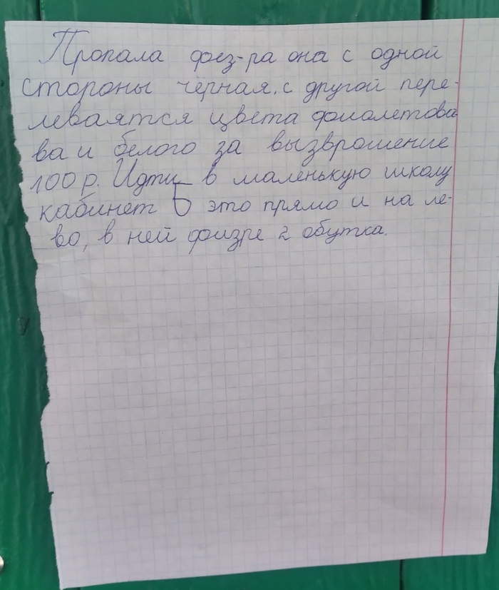 Пропала физра цвета фиалетовава ...