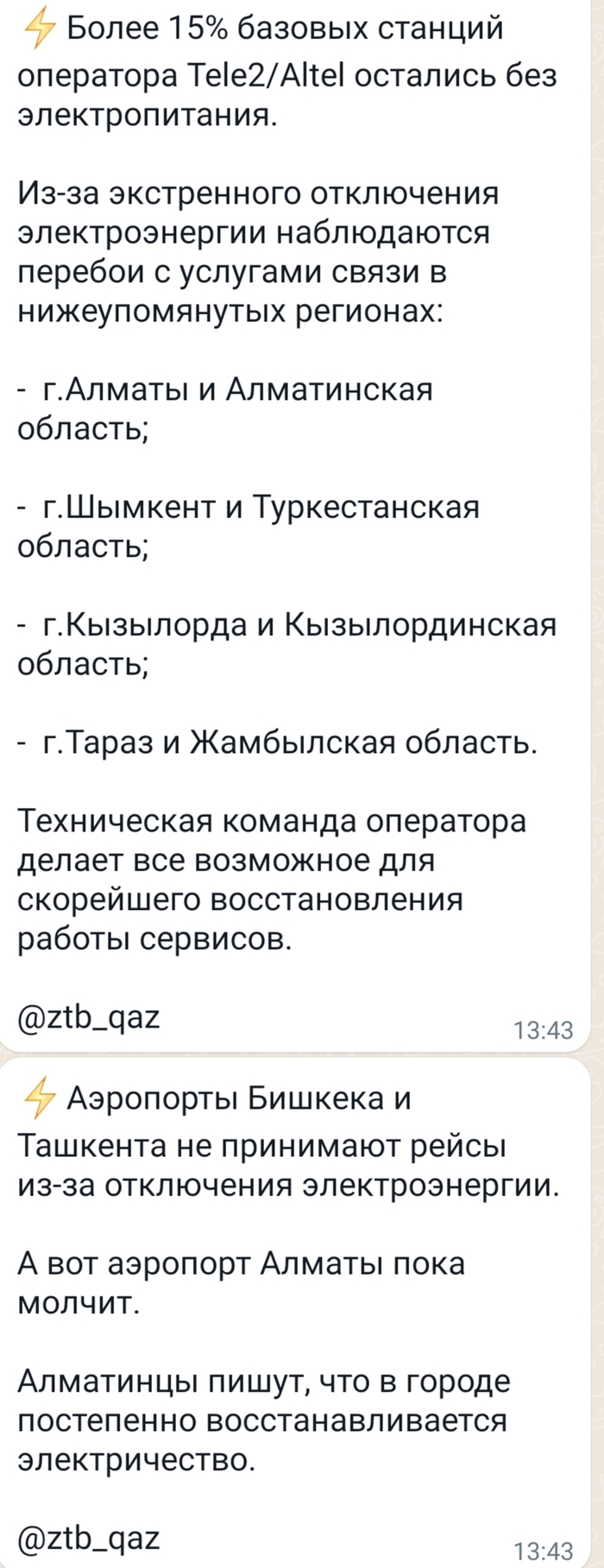 Сбои электричества в Средней Азии