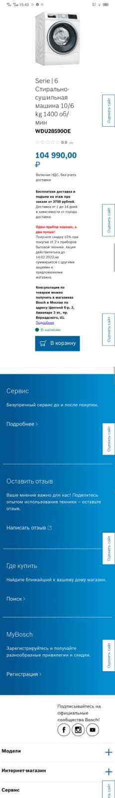 ,    -  Bosch Serie 6 WDU28590OE   