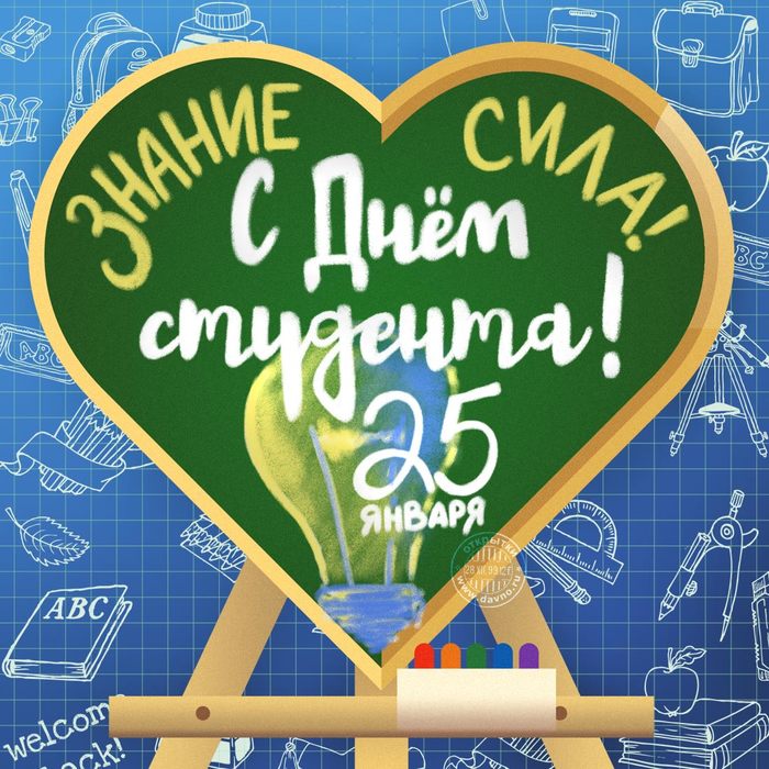 День студента в Украине: самые веселые поздравления в открытках и стихах