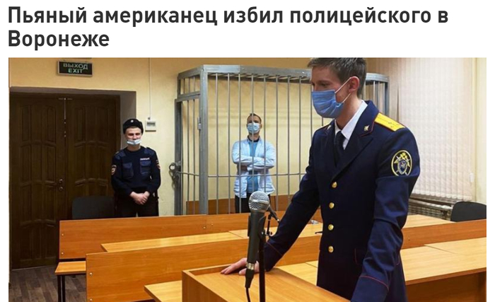 В Воронеже пьяный американец устроил дебош в пассажирском поезде и избил полицейского