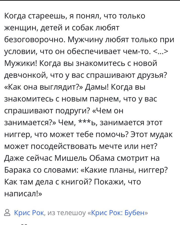 Крис Рок об условиях любви