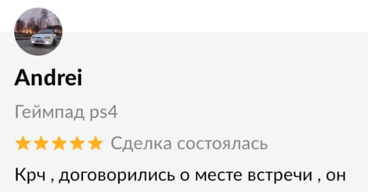 Отзыв на Авито | Пикабу