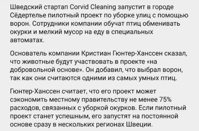 Легче научить ворон подбирать окурки, чем людей не бросать их на землю