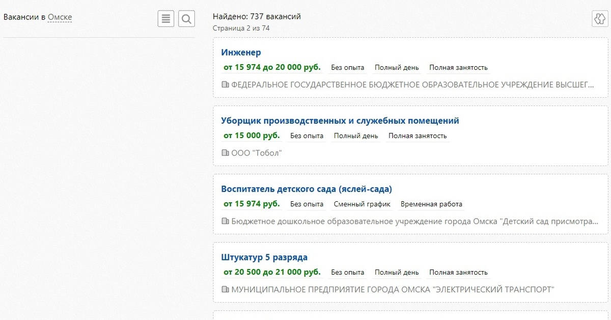 Работа в омске вакансии