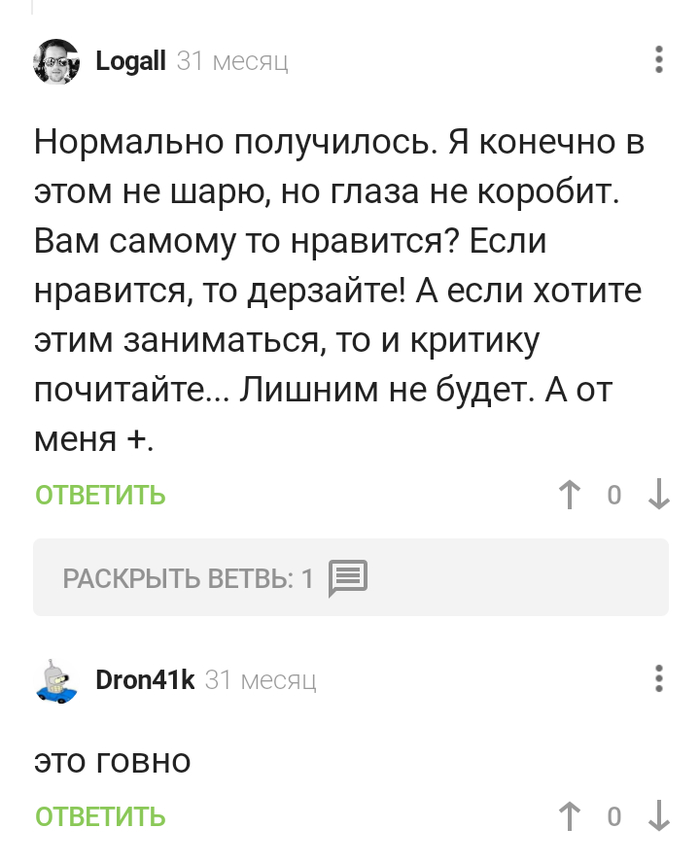 Конструктивная критика | Пикабу
