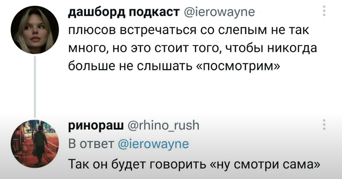 Каково встречаться. Смешные твиты. Смешные шутки про девушек твиты. Встречаюсь со слепой. Интересные твиты в Твиттере.