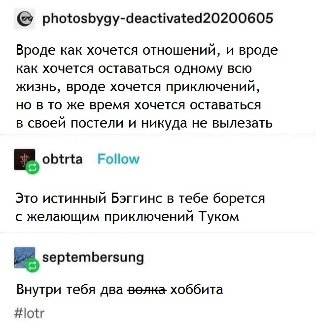 Внутренняя борьба двух хоббитов