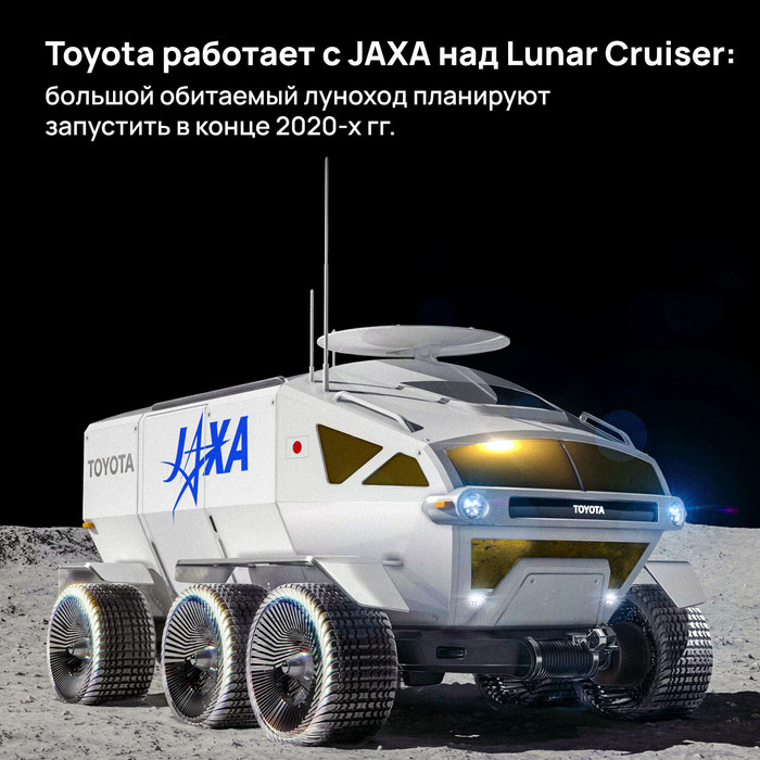 Toyota   JAXA  Lunar Cruiser:        2020-  , , , Jaxa, Toyota, , , 