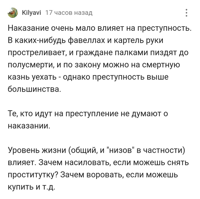 Преступность и наказания